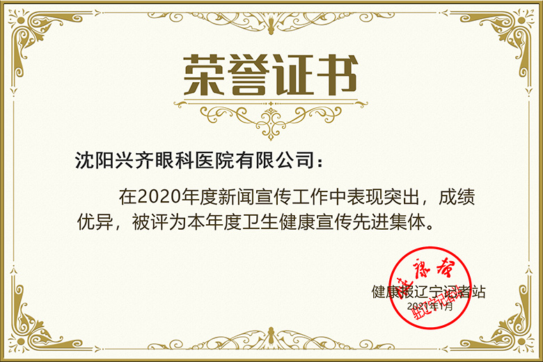 1、健康报 证书.jpg 1、健康报 证书.jpg
